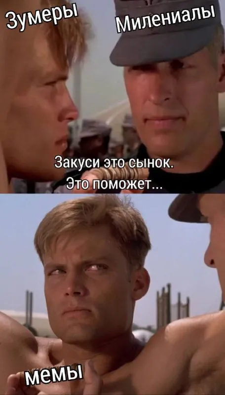 Миллениалы объясняют мемы зумерам