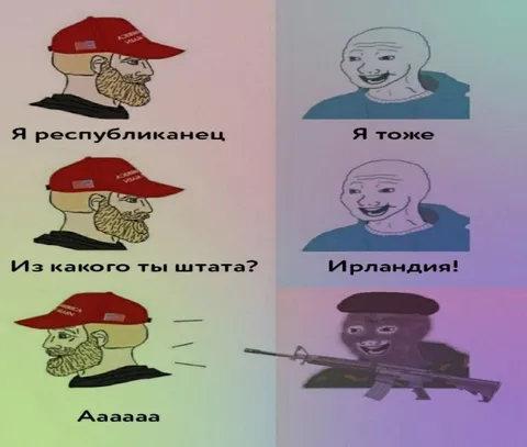 Республиканец из Ирландии