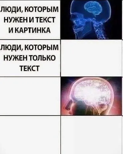 Людям нужен только текст