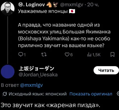 Большая Якиманка по-японски