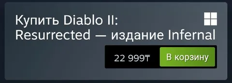 Купить Diablo II за 22 999₸