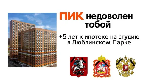 ПИК недоволен тобой