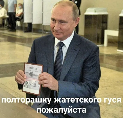 Полторашку жатетского гуся