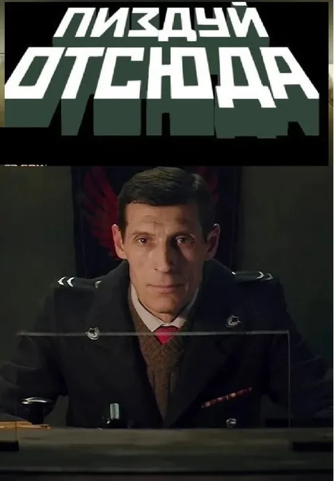 Пиздец откуда