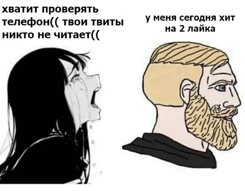 Твиты никто не читает, а у меня хит