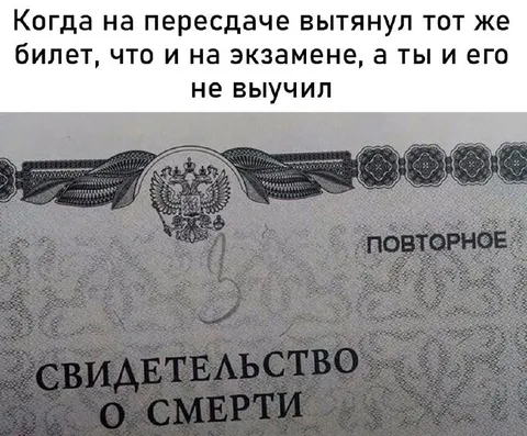 Билет снова про смерть