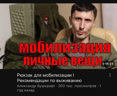 Мобилизация: личные вещи