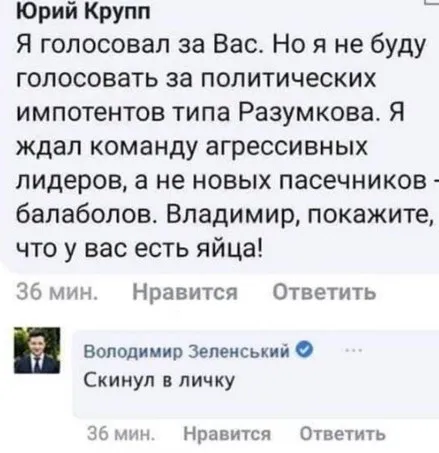 Зеленский скинул в личку