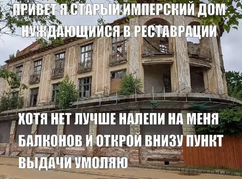 Старый имперский дом просит реставрации
