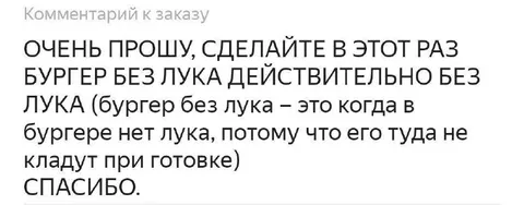 Бургер без лука действительно без лука