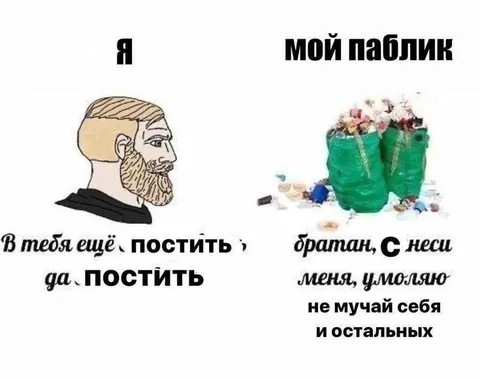 Я и мой паблик