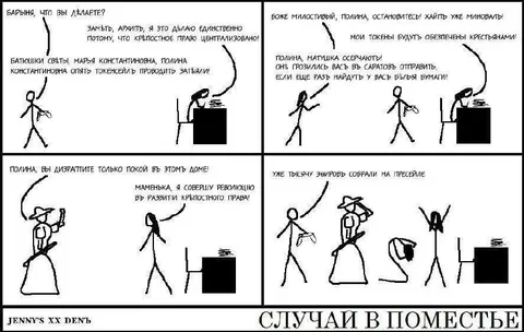 Случаи в поместье