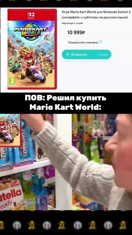 Решил купить Mario Kart World