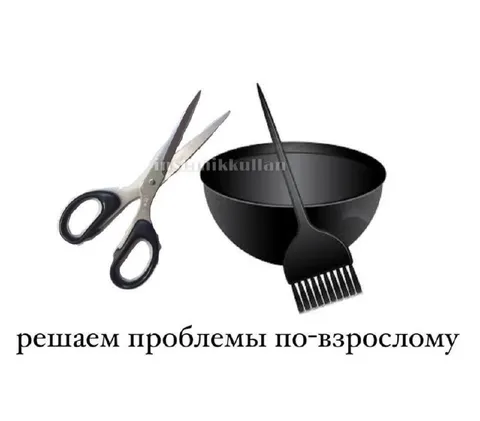Решаем проблемы по-взрослому