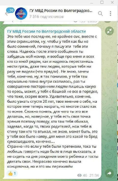 Последнее сообщение бывшему другу