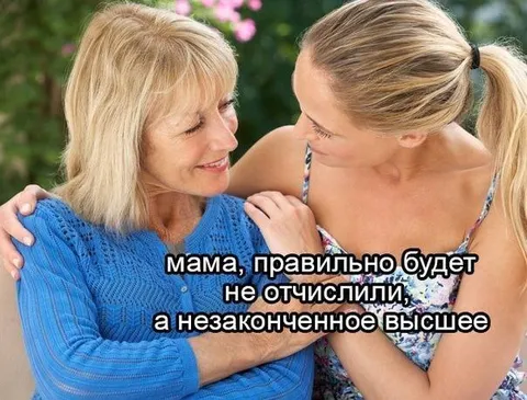 Мама исправляет формулировку про учёбу