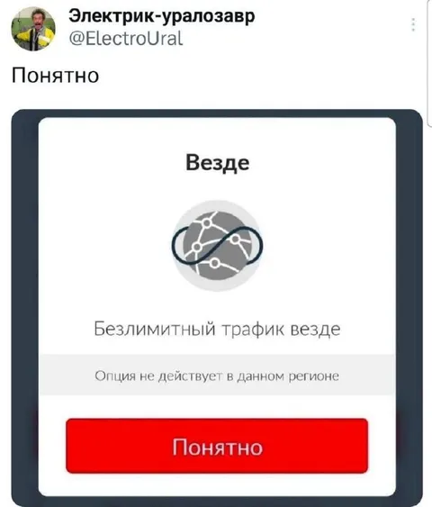 Безлимитный трафик везде