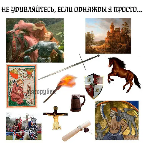 Не удивляйтесь, если однажды я просто