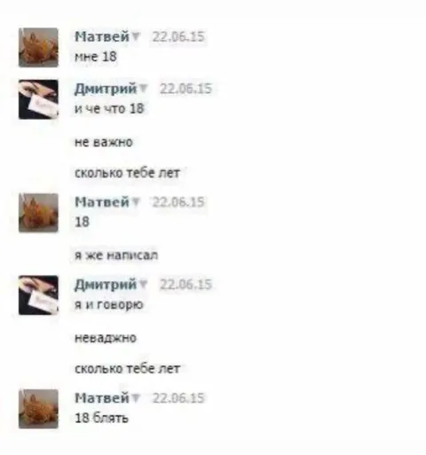Сколько тебе лет