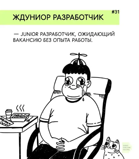 Ждуниор разработчик без опыта