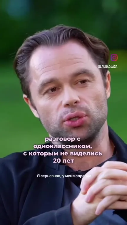 Разговор с одноклассником спустя 20 лет