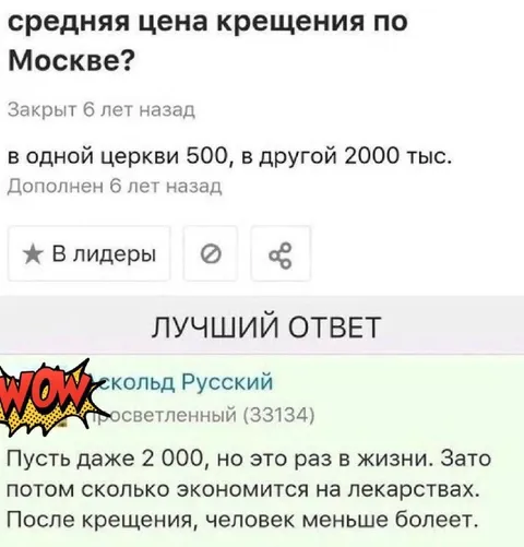 Средняя цена крещения по Москве