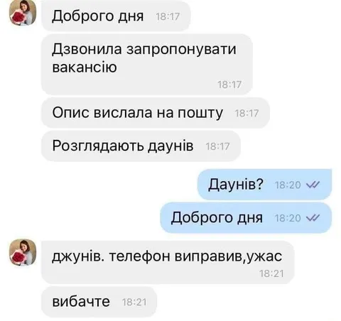 Телефон виправив джунів