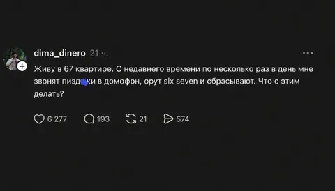 Дизлайки звонят в домофон