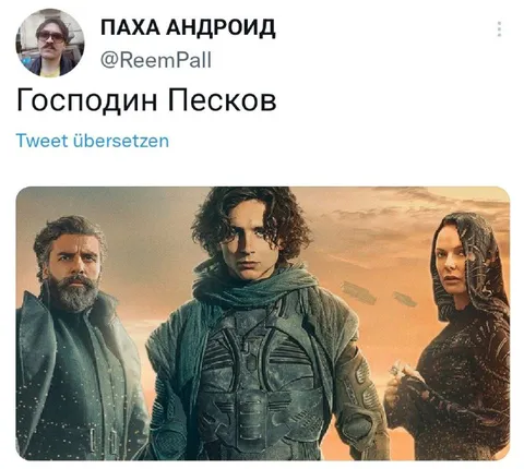 Господин Песков в Дюне