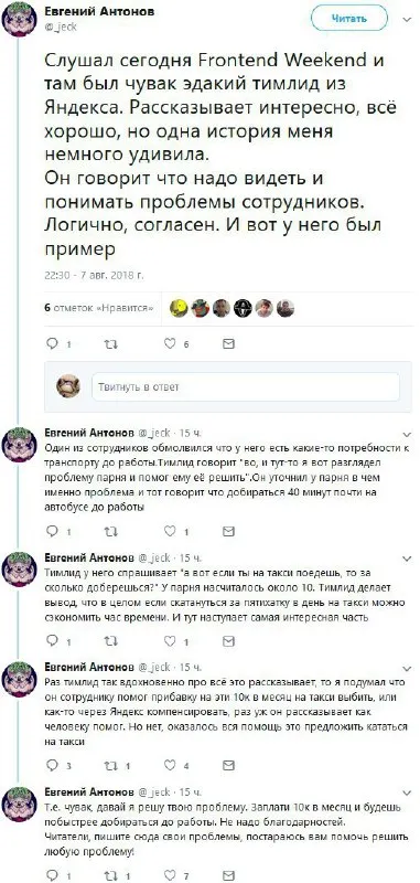 Тимлид решил проблему такси