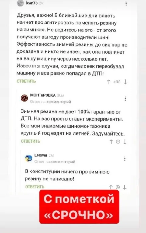Зимняя резина и срочная агитация