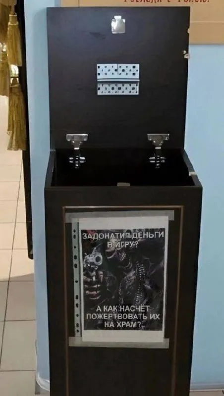 Донат в игру или храм