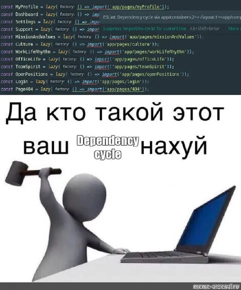 Да кто такой этот dependency cycle