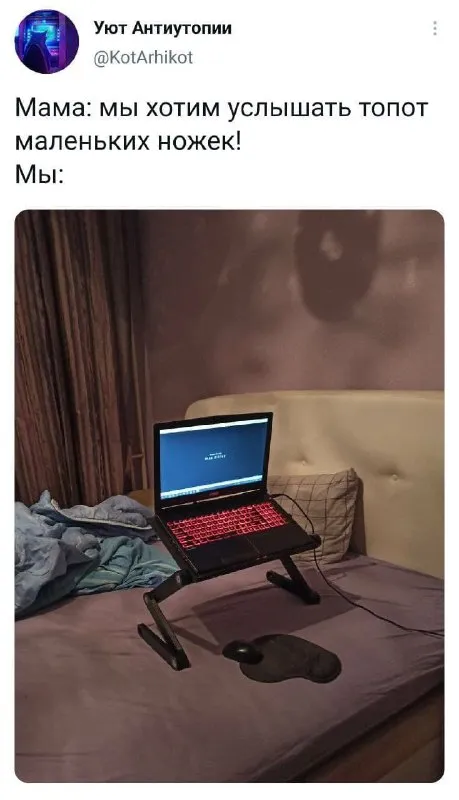 Топот маленьких ножек