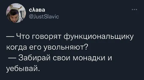 Функциональщика увольняют