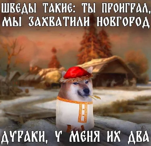 Шведы захватили Новгород