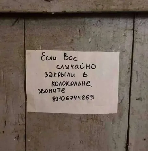 Случайно закрыли в колокольне