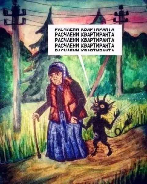 Расчлени квартиранта