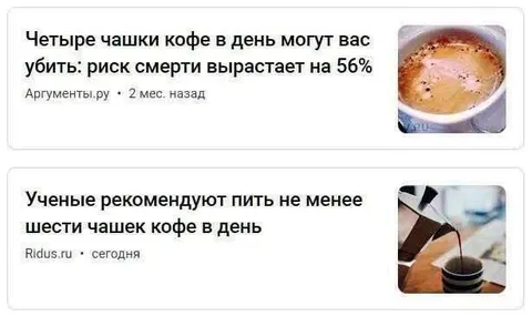 Четыре или шесть чашек кофе