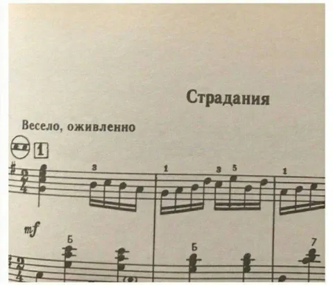 Весело, оживленно — страдания