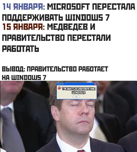 Правительство работает на Windows 7