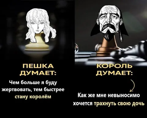 Пешка хочет стать королём