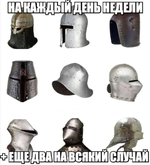 Шлем на каждый день недели