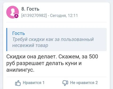 Скидка за несвежий товар