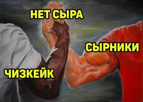 Сырники против чизкейка