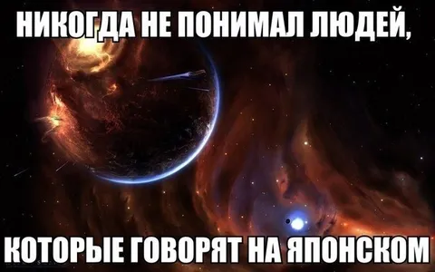 Никогда не понимал японский