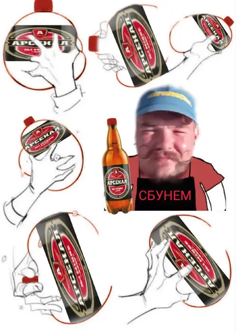 СБУНЕМ с пивом Арсенал