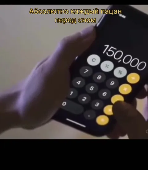 Каждый пацан перед сном считает деньги
