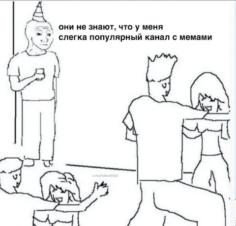 Они не знают про мой канал