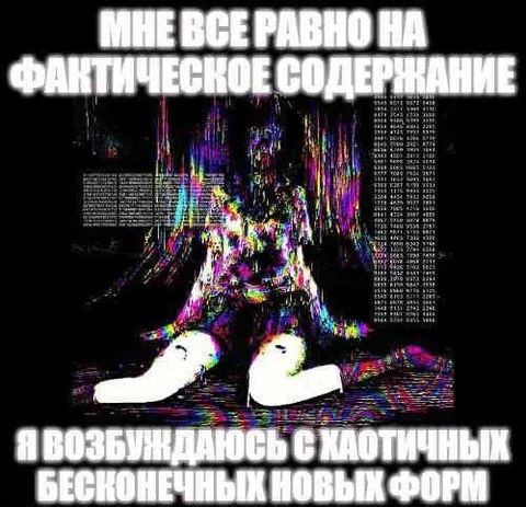 Возбуждение от хаотичных форм